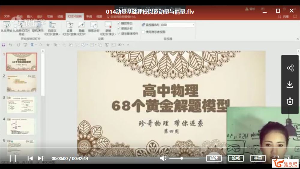 珍哥高中物理 68个黄金解题模型 最新配套建模课程(共63节)课程视频百度云下载