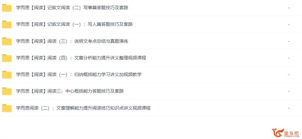 学而思 小达老师 小学高年级阅读提分课 7讲带讲义