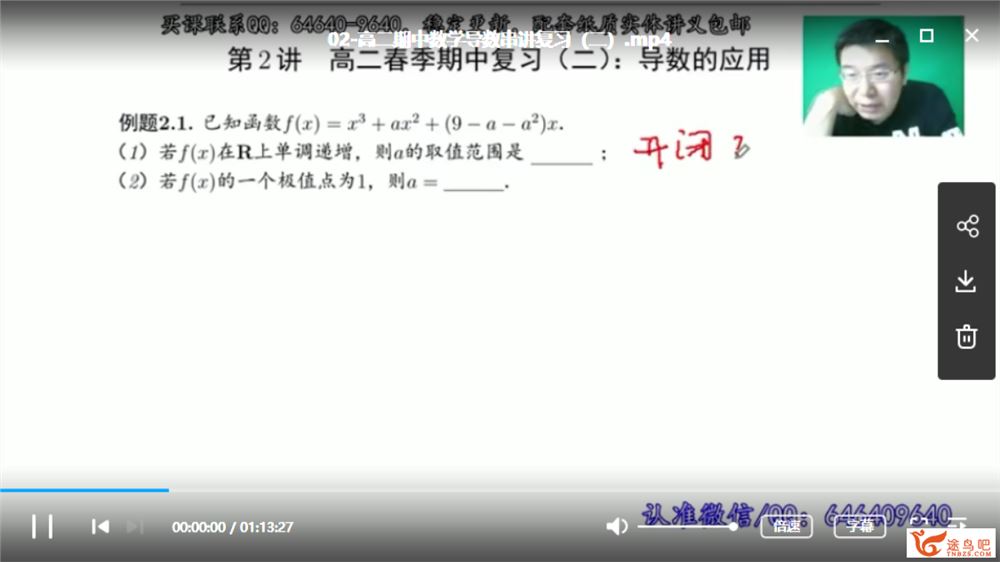 【数学郭化楠】2020高考数学复习联报班（目标双一流+目标清北）系列全集课程百度云下载
