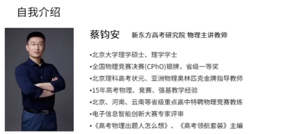 蔡钧安2024高考物理一轮复习秋季班 蔡钧安高考物理百度网盘下载