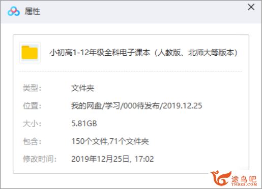 小初高1-12年级全科电子课本（人教版、北师大等版本）全系列资源百度云下载