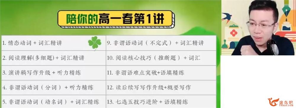 张亮2023春 高一英语春季冲顶班  百度网盘下载