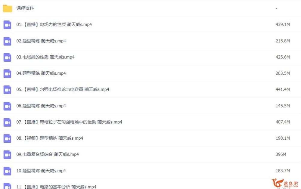 蔺天威 2022秋 高二物理秋季S班 百度网盘下载