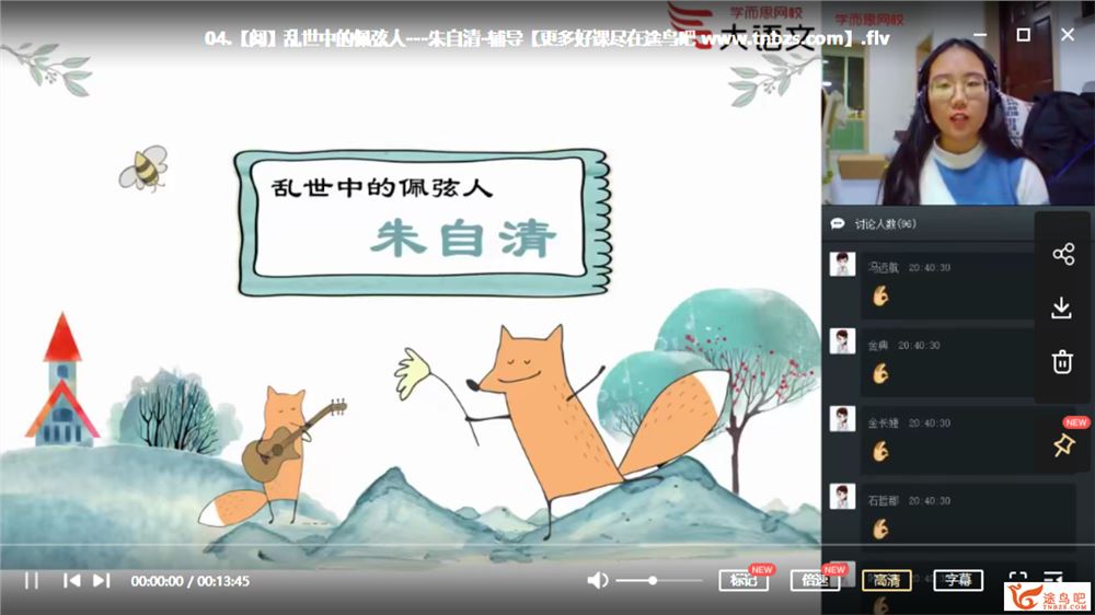 达吾力江 2020 春 六年级大语文春季直播班（16讲带讲义）课程视频百度云下载