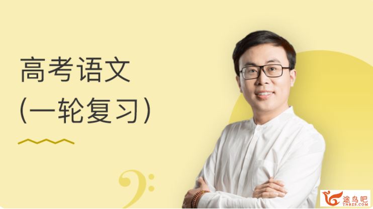 某门中学 晴熙 2018年 高考语文一轮复习课程视频百度云下载