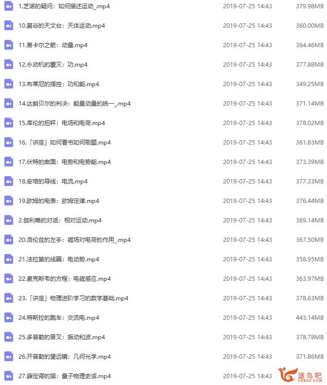 质心教育-30天学完高中物理 名师主讲，30集高清视频 百度云下载