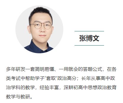 张博文2023高考政治一轮复习知识视频