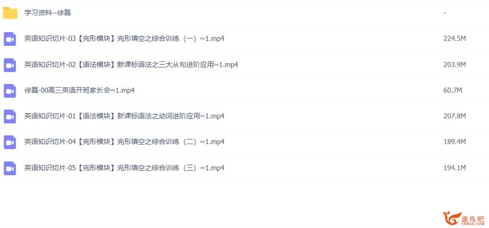 徐磊2023高考复读英语课一期暑秋联报 秋季班