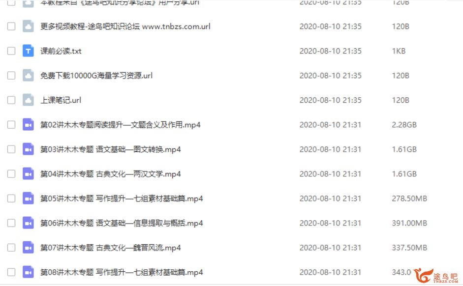 跟谁学木木老师 2019年初中语文初一寒假系统班视频课程百度网盘下载