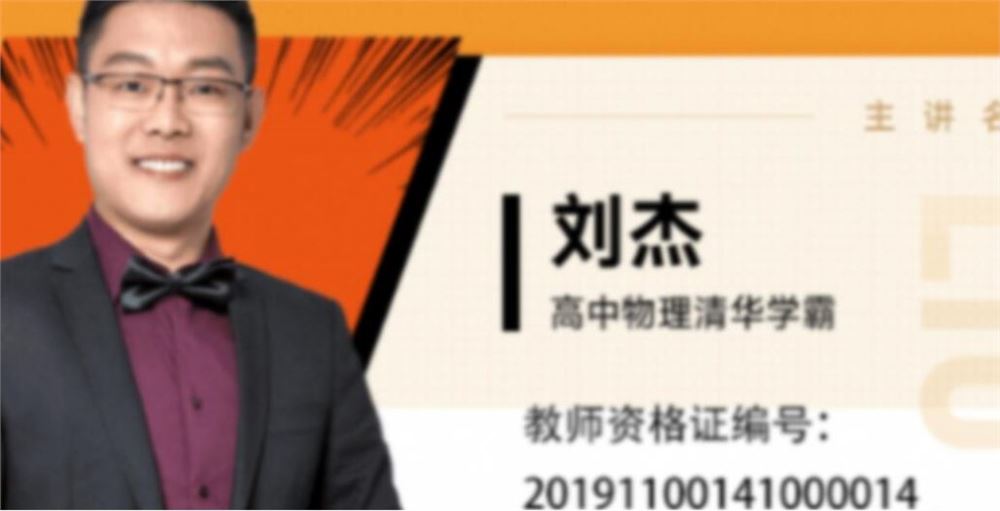 刘杰2023高考物理一轮复习知识视频