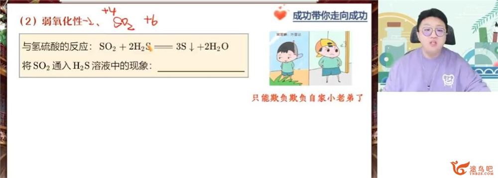 成功2023春季 高一化学春季冲顶班  百度网盘下载