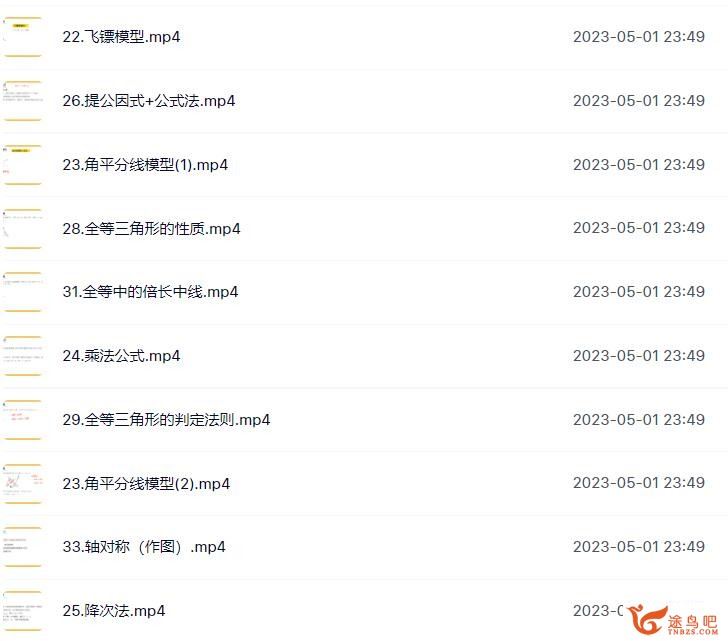 作业帮中考大招课之37个常考重难点大招视频课 百度网盘下载