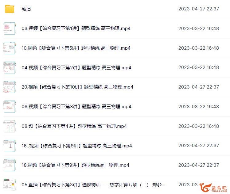 郑梦瑶2023年高考物理A+班二轮复习寒春联报春季班 百度网盘下载