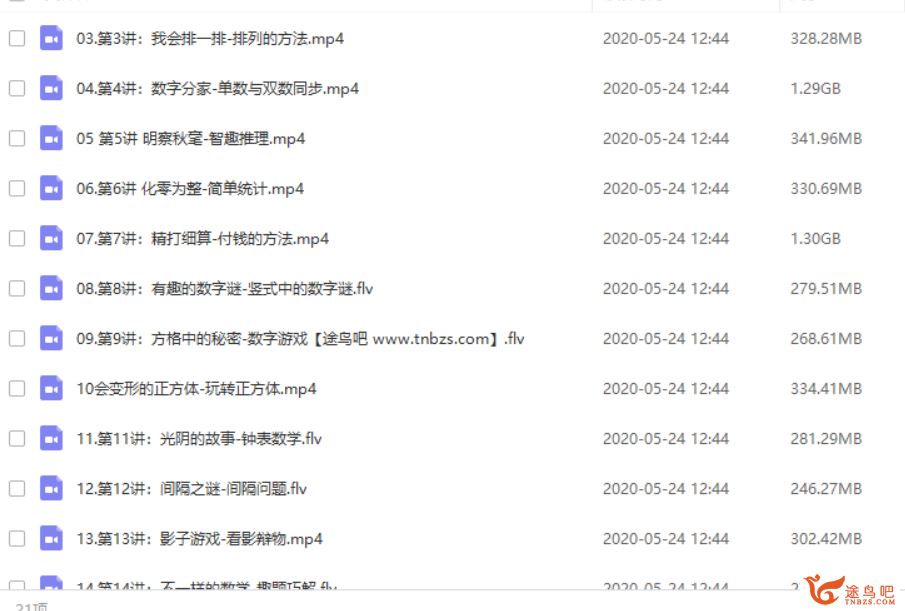 学而思 史乐 2019年春季 一年级数学直播远航班-全国版（16讲）全集视频课程百度云下载