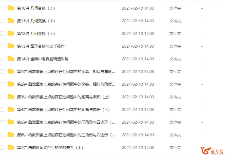 某而思网校 朱韬 2011中考第二轮复习压轴综合题全面突破课程资源百度云下载
