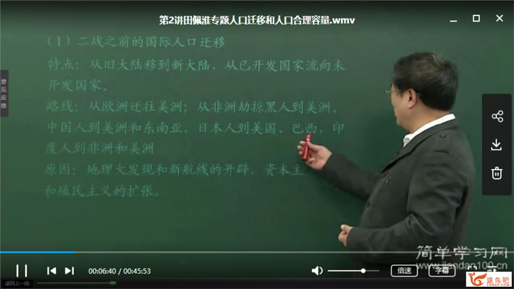 简单学习网 田佩淮 地理必修一、二系列课程（视频+讲义+习题）百度云下载