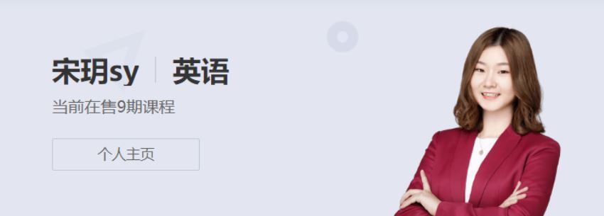 宋玥 2020秋 初三英语直播目标班全国版16讲完结带讲义