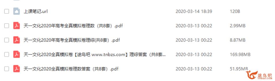 天一文化2020年高考全真模拟卷（共32套）（理综、理数）资源教程合集百度云下载