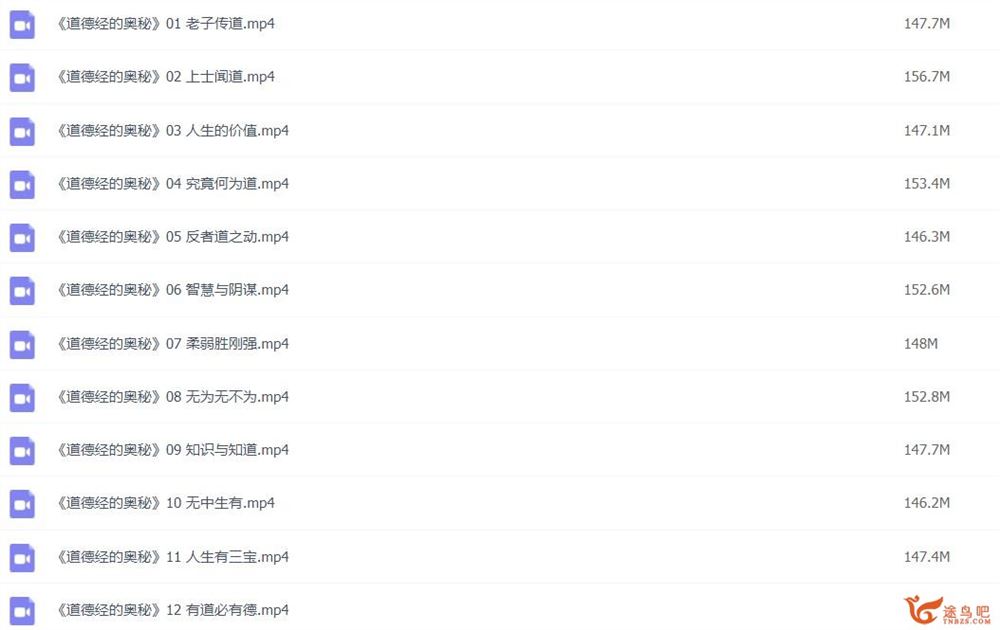 ​曾仕强--道德经系列4套34讲 百度网盘分享