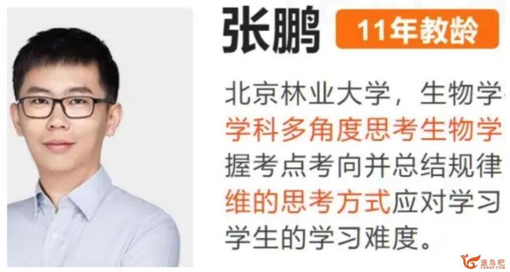 张鹏2023年高考生物二轮复习寒春联报春季班 百度网盘分享