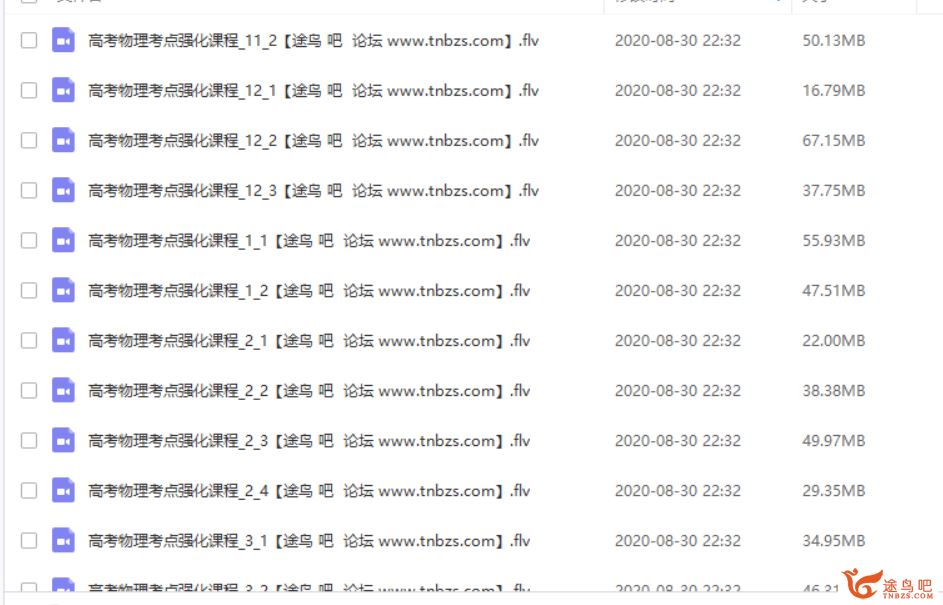 新东方在线 胡颖莹 高考物理考点强化班课程视频百度网盘下载
