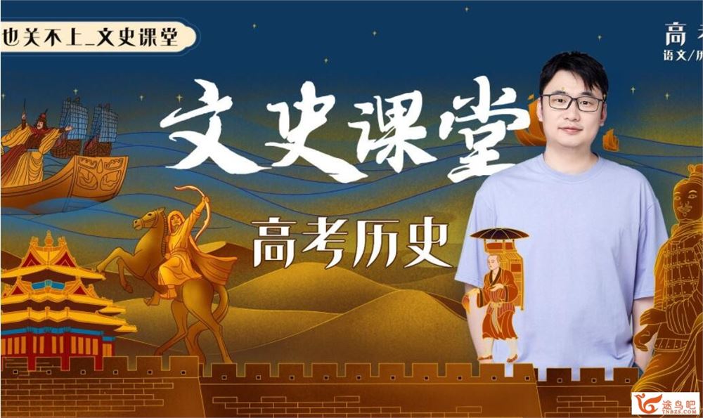 关也2023高考历史二轮复习寒春联报 春季班 百度网盘下载