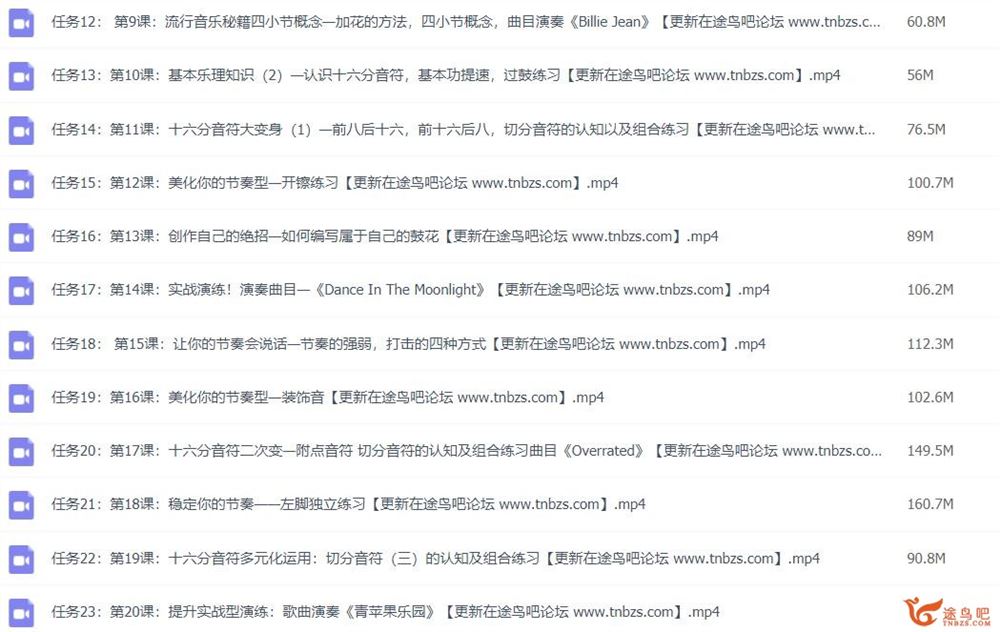 董振 架子鼓从零开始：各年龄段入门宝典 20课带课件 百度网盘分享