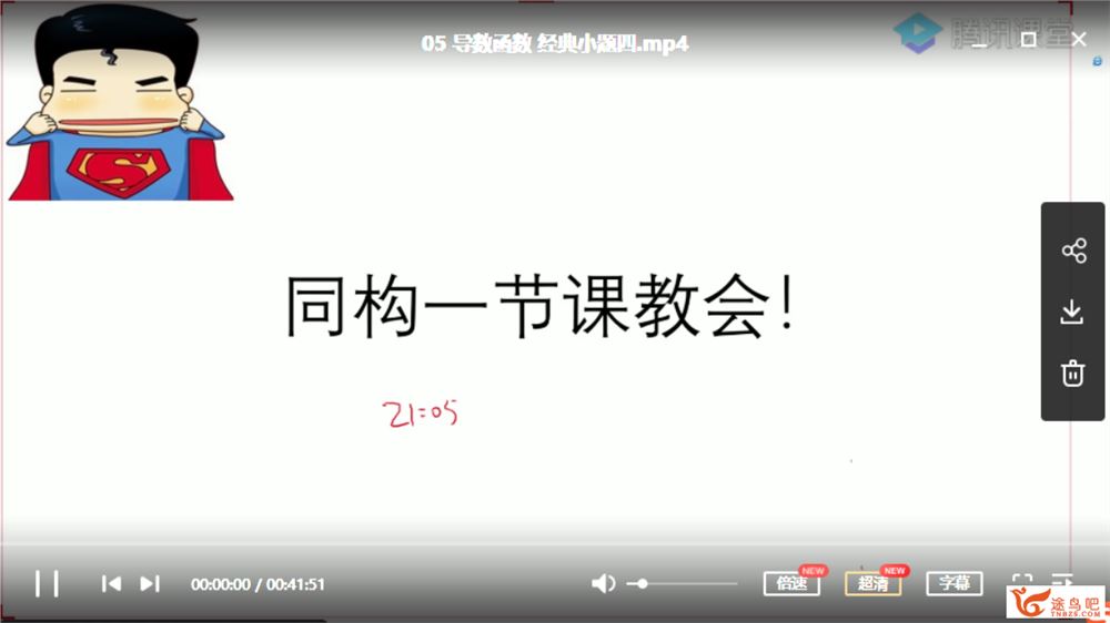 2021高考数学 宋超数学一轮复习联报班课程视频百度云下载