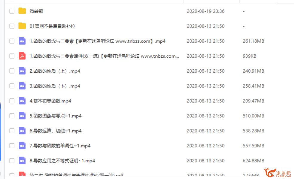 有道精品课2021高考数学 王伟数学一轮复习之双一流班课程资源百度网盘下载