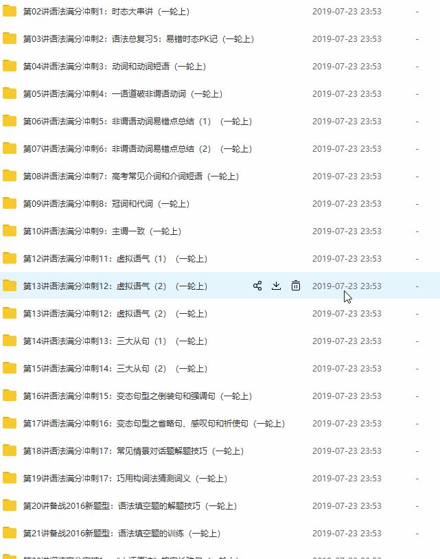 高考英语总复习年卡（一轮+二轮）78讲 顾斐 全课程资源百度云下载