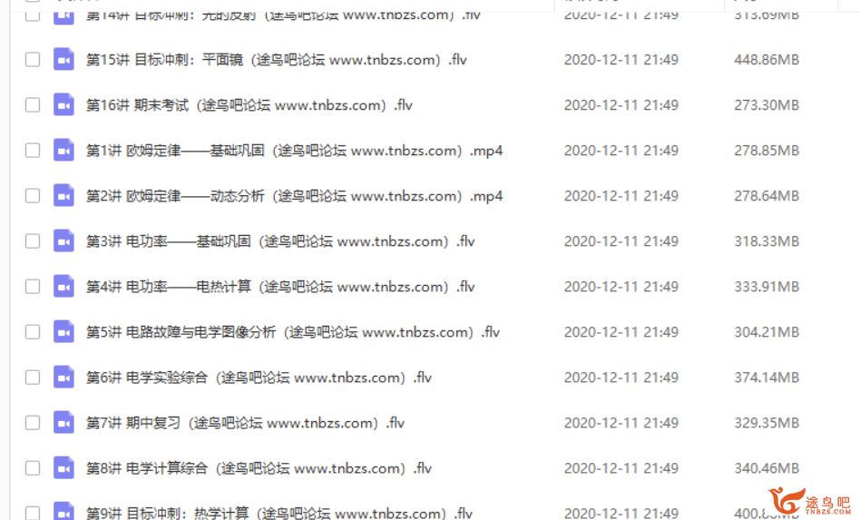 宋泽穹 2018秋初三物理直播目标班（全国版16讲带讲义）课程视频百度云下载