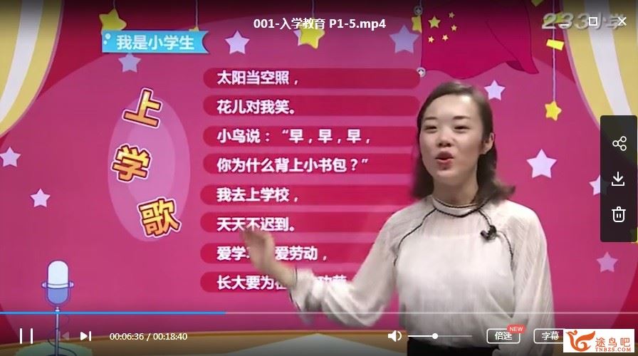 人教版小学语文233网校同步教学视频百度网盘下载