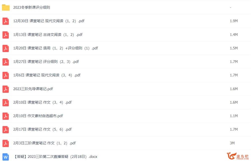 国家玮2023高考语文一至五阶段全程联报 第四阶段 古诗文阅读串讲 百度网盘下载