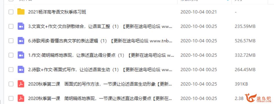 txkt2021高考杨洋语文一轮复习暑秋联报视频课程百度云下载