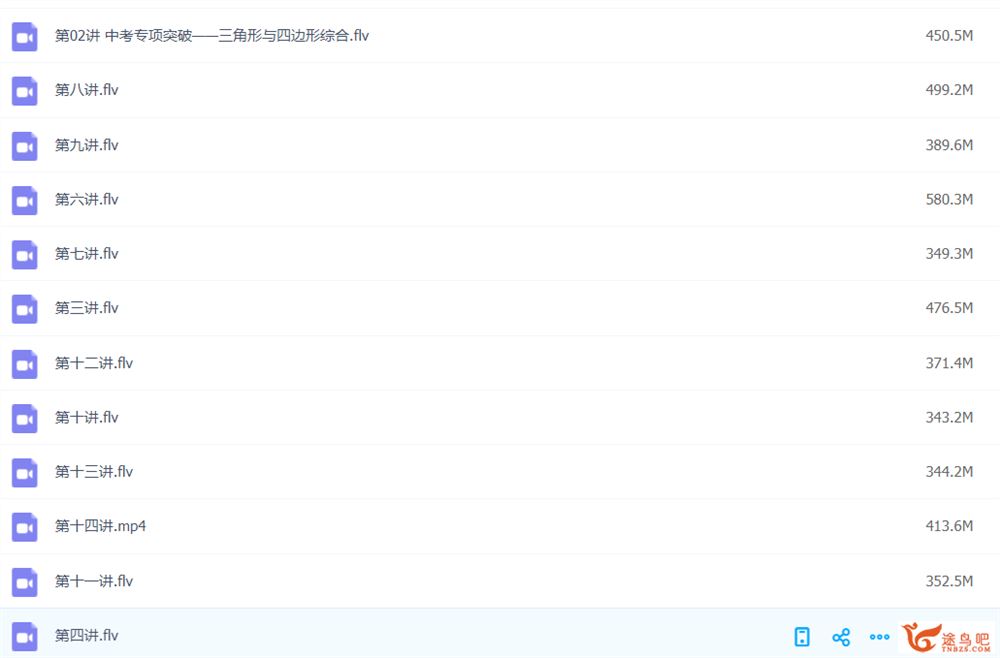 韩春成 2021春 初三数学直播菁英班北师版 14讲完结带讲义