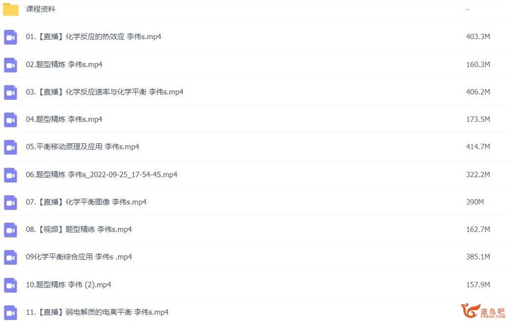 李伟2022秋高二化学S秋季班百度网盘