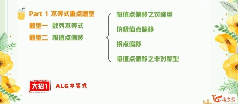 谭梦云2023年高考数学S班二轮复习寒春联报 春季班二轮完结 百度网盘分享