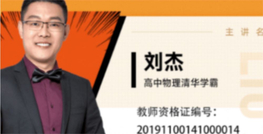 刘杰2022高考物理三轮复习押题班 物理精讲精练