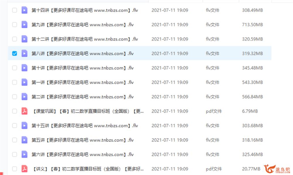 朱韬 2020-春 初一数学直播目标班（16讲带讲义）课程视频百度云下载
