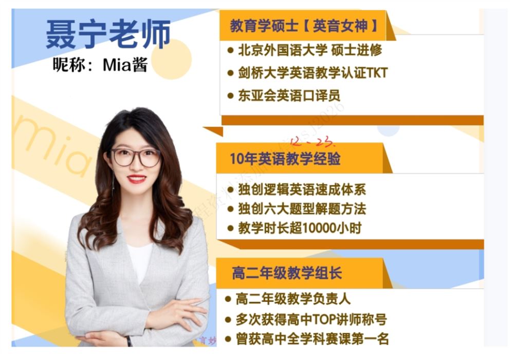 聂宁2024高考英语A+班一轮秋季班百度网盘 聂宁英语怎么样