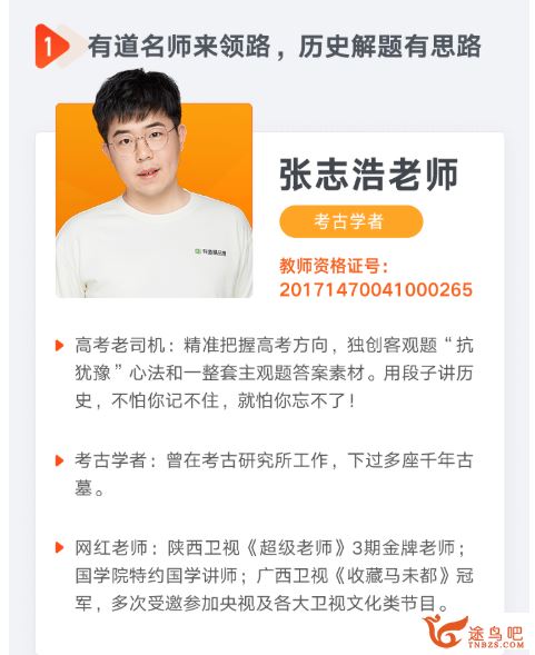 2021高考历史 张志浩历史二三轮复习联报课程视频百度云下载
