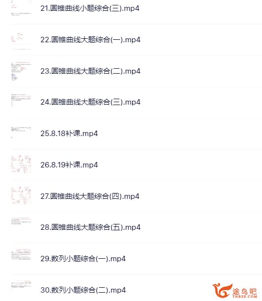 邓城2024高考数学高三冲顶班一轮冲顶暑假班 邓城数学网课怎么样