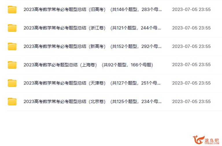 2023年高中9科高考常考必考题型清单 163套资料百度网盘分享
