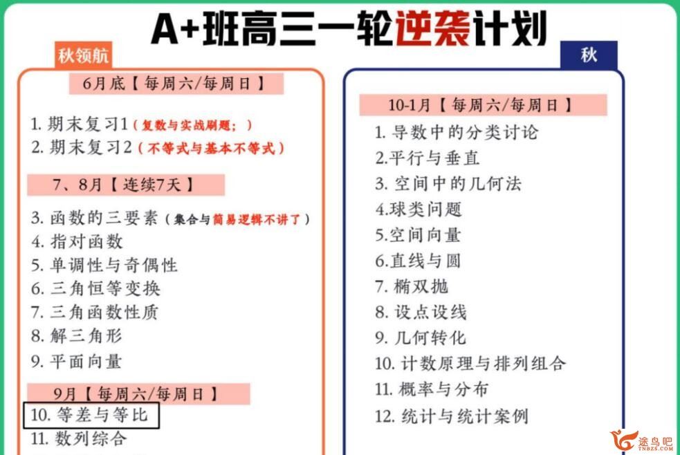 刘秋龙2023高考数学A+班一轮复习秋季班百度网盘下载