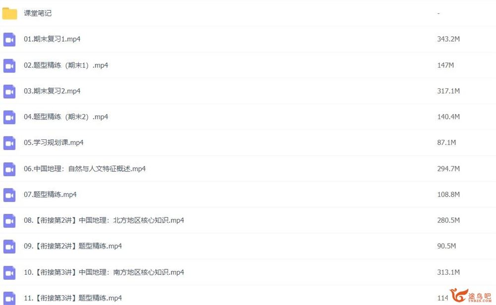 王群2023寒假高二地理寒假尖端班完结带讲义 百度网盘分享