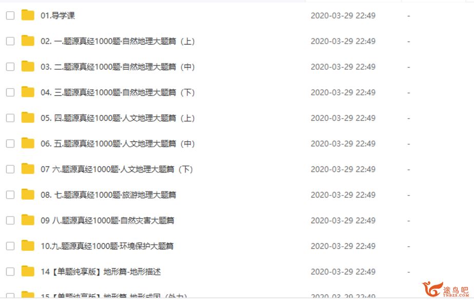 腾讯课堂【刘勖文地理】2020刘勖文地理二轮复习之题库题精品课程合集百度云下载