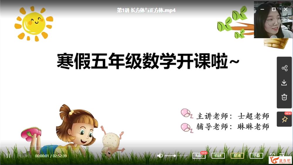 勤思在线 李士超 2021 寒 五年级数学寒假培训班课程视频百度云下载