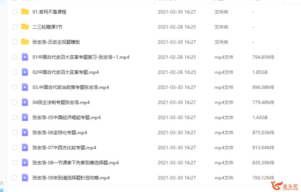 2021高考历史 张志浩历史二三轮复习联报课程视频百度云下载