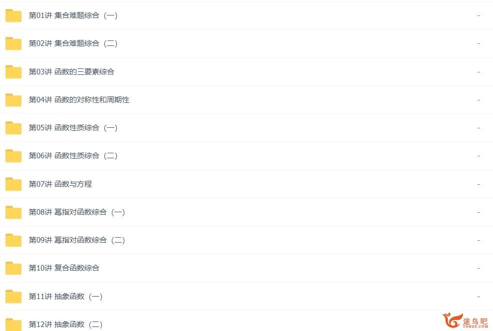 邓诚 高一数学必修1目标满分班 人教版 24讲带讲义 百度网盘下载