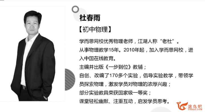 学而思 初一科学年卡目标满分班（浙教版）【70讲带讲义】全视频合集百度云下载